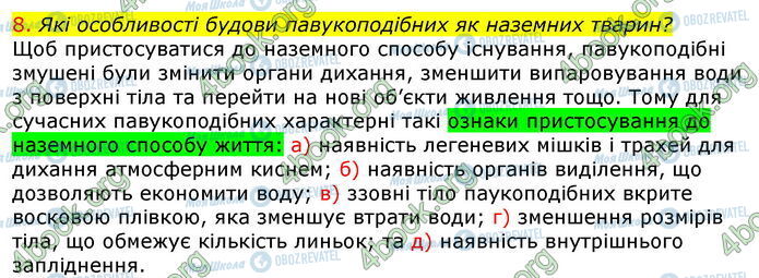 ГДЗ Біологія 7 клас сторінка Стр.68 (8)